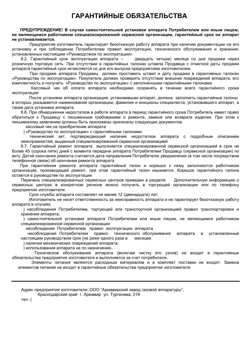 Договор гарантии образец. Гарантийный это. Гарантийные обязательства в договоре. Гарантийные обязательства пример. Форма гарантийного обязательства.