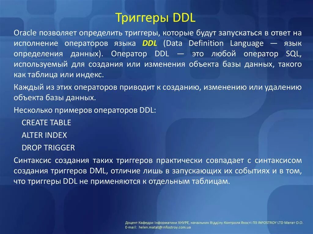 Ddl это. DML триггеры SQL. Триггер Oracle. Триггеры Оракл. Пример DDL триггера.