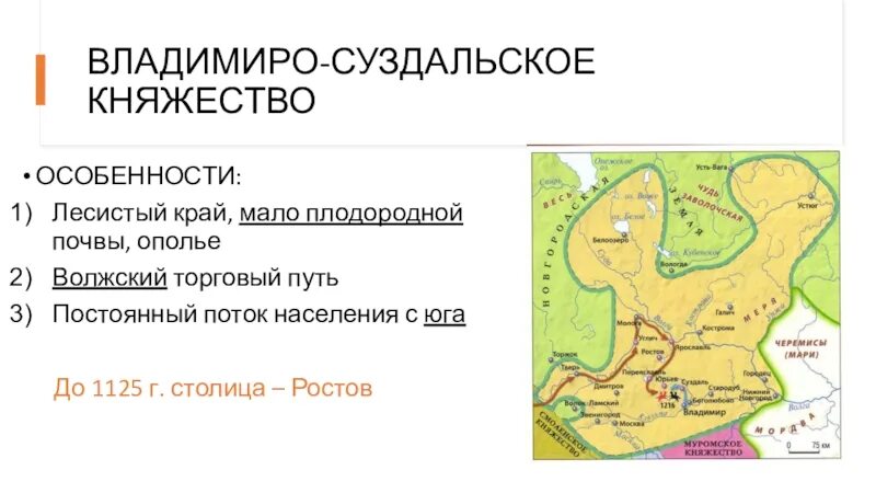 Раздробленность на Руси Владимиро-Суздальское княжество. Территория Владимиро Суздальского княжества 6 класс. Владимиро- Суздальское княжество 11-13 век. Владимиро- Суздальское княжество в 11-13 в.. Во владимиро суздальском княжестве ответ