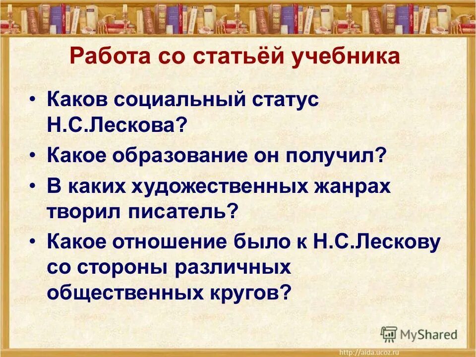 Проблематика рассказа критики