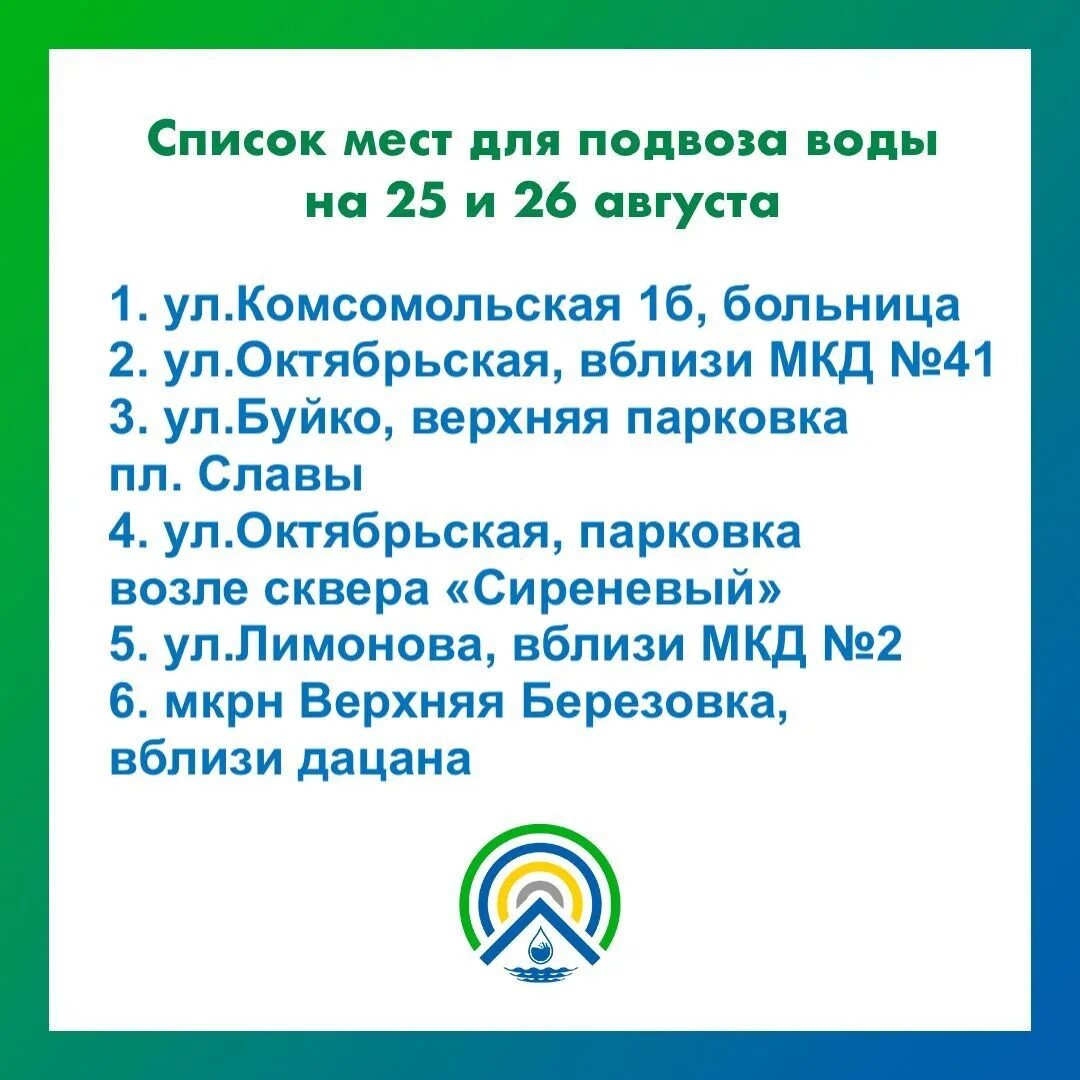 Погода в улан удэ на март 2024. Отключение горячей воды Улан-Удэ. Включение горячей воды Улан-Удэ. Отключение воды Улан-Удэ Октябрьский район. Горячая вода Улан-Удэ.