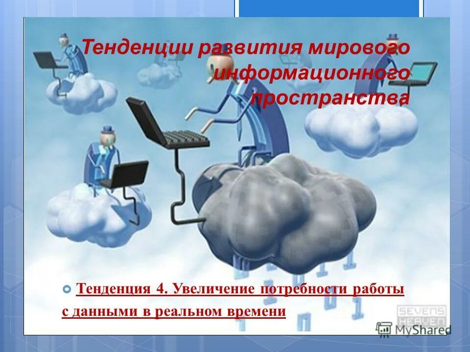 Цели организационного обеспечения деятельности судов. Формирование мирового информационного пространства. Эпоха информационного общества. Мировое информационное пространство. Направления организационного обеспечения деятельности судов.
