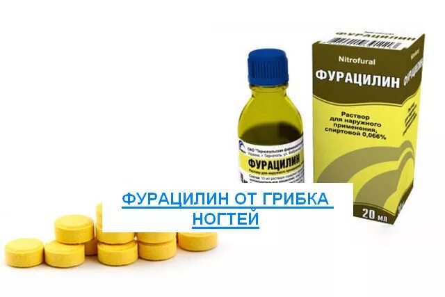 Фурацилин от грибка. Фурацилин помогает грибка. Фурацилин. Фурацилин для беременных. Фурацилин быстрорастворимый.