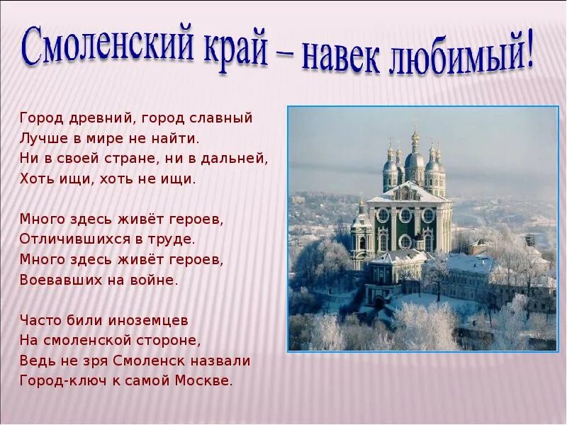 Стихотворения про г. Стихи о Смоленске. Стихи о Смоленщине. Стишок про Смоленск. Стих о городе Смоленске.