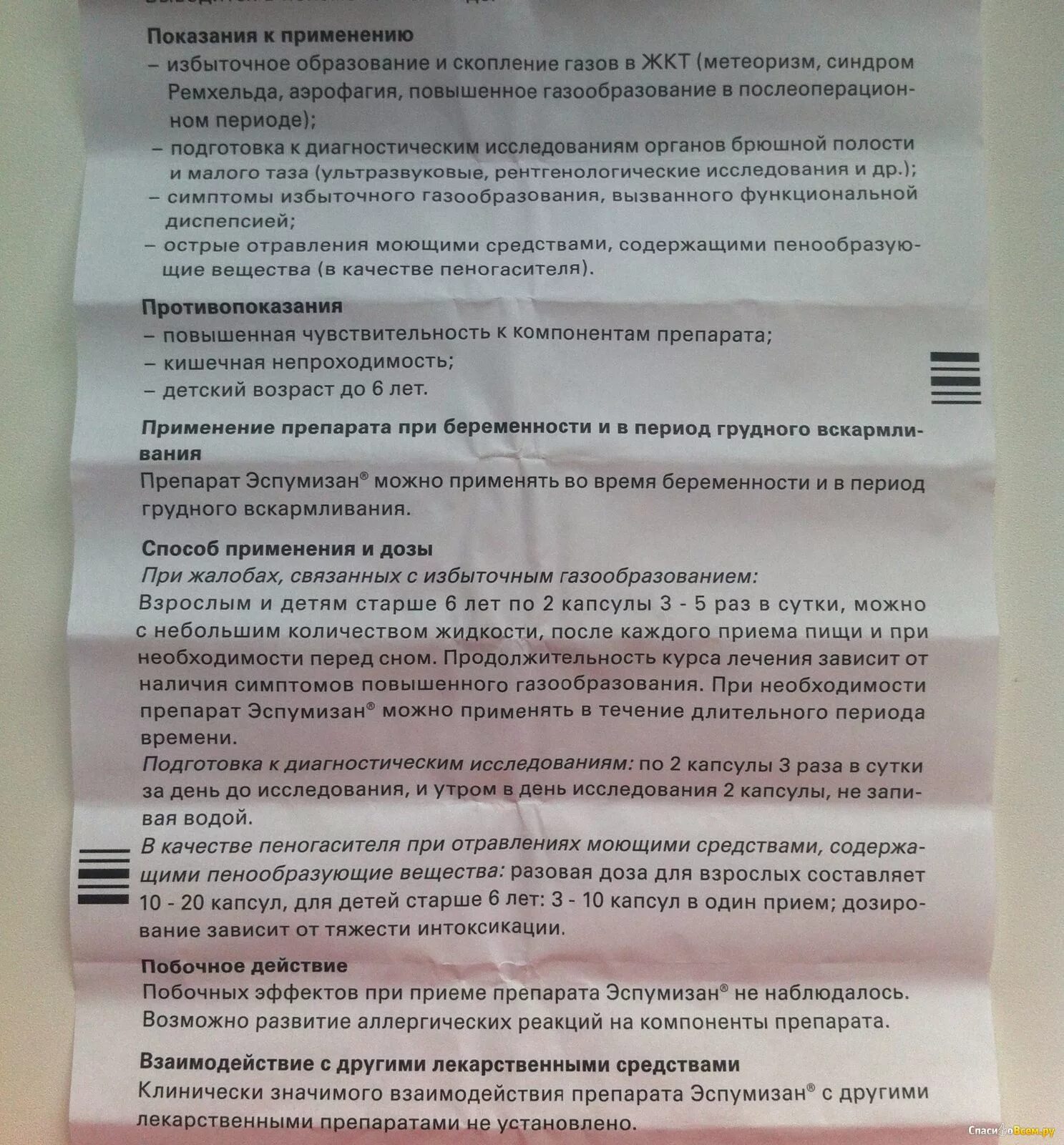 Эспумизан сколько пить взрослому. Эспумизан таблетки. эспумизан капсулы при беременности. таблетки от вздутия живота эспумизан. вздутие живота эспумизан.