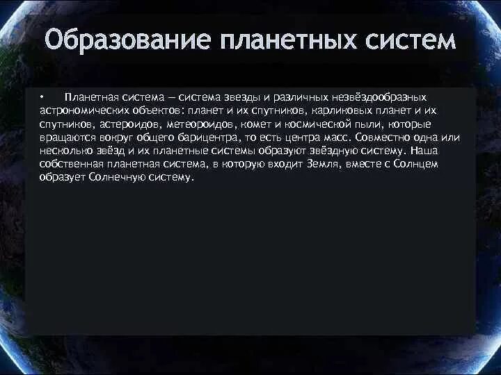 Образование планетных систем. Образование планетарных систем. этапы образование планетных систем. образование планетных систем кратко.