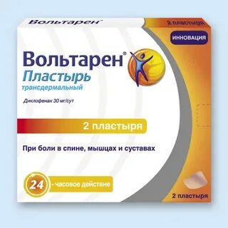 Пластырь вольтарен инструкция отзывы