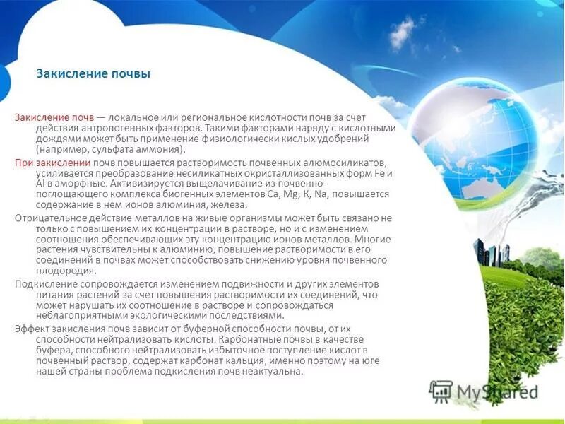 экологический маркер закисления почвы. группы растений по отношению к кислотности почвы. экологический маркер закисления почвы. экологический маркер закисления почвы. загрязнение и истощение почвы.