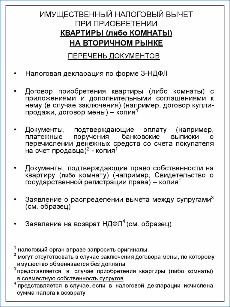 Какие документы нужны для подачи налогового вычета на квартиру. Перечень документов для получения налогового вычета за квартиру. Документы для подачи декларации на вычет налога за покупку квартиры. Документы в налоговую на возврат.