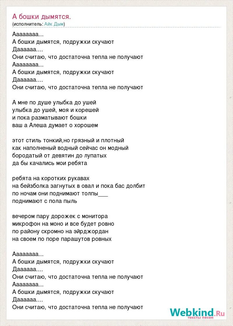 Текст песни. Элджей бошки дымятся. Тексты песен. Текст песни а бошки дымятся. Соска 69 басы