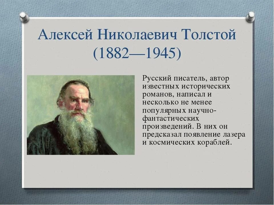 Толстой 9 класс