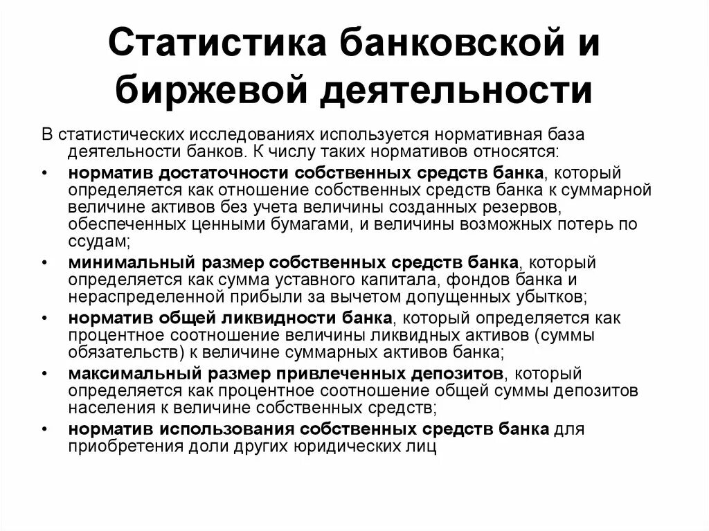 Статистические показатели биржевой деятельности. Статистические показатели банковской деятельности.. Статистическое изучение банковских вкладов. Финансовые рынки статистика биржевой деятельности.