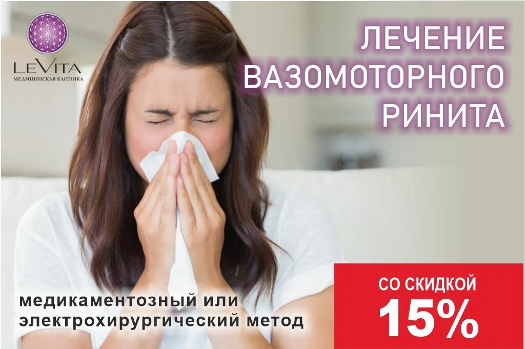 Вазомоторный ринит лечение народными средствами. Вазомоторный ринит клиника. вазомоторный медикаментозный ринит. вазомоторный ринит психосоматика. називин вазомоторный ринит.