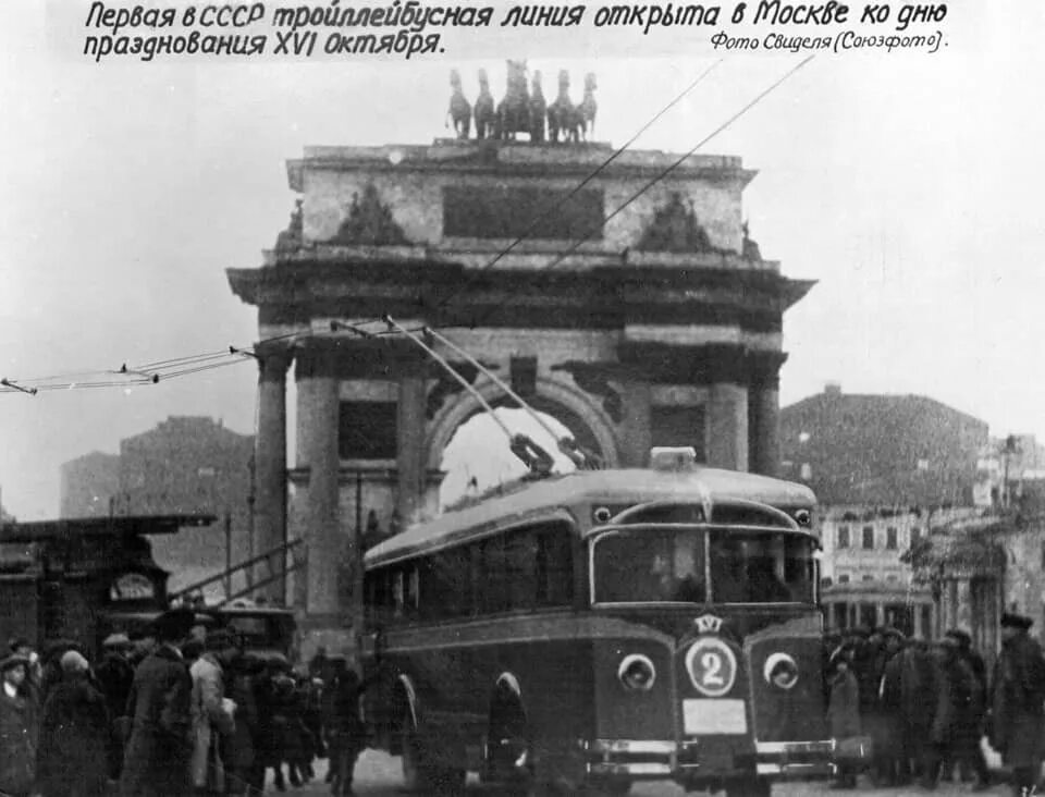 Московский троллейбус 1933. Первый троллейбус в Москве 1933. Троллейбус Ленинград 1936. Первый Московский троллейбус 15 ноября 1933.