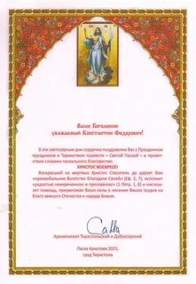 Поздравление владыки