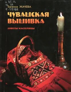 Книги чувашии