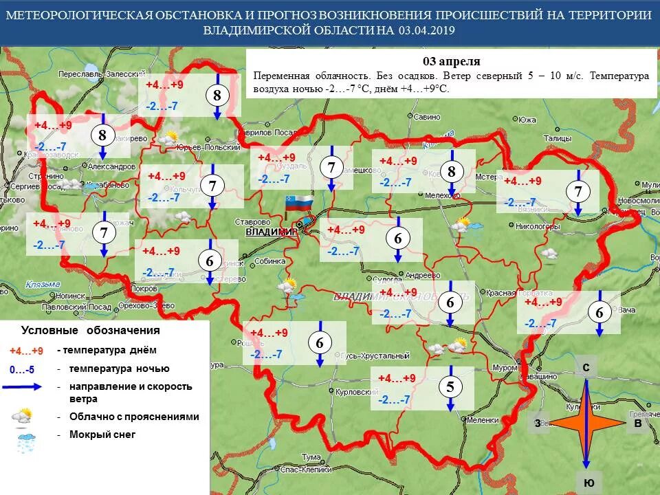 Погода во владимирской области на 14. Прогноз Владимирская область. Метеорологические станции Владимирской области. Погода Владимирская. Погода Владимирская область.