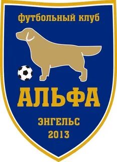 Альфа энгельс