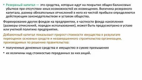 Резервный капитал обязателен
