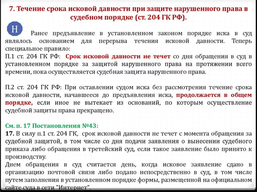 Иск по займу сроки. Ходатайство о сроке исковой давности. Заявление по сроку исковой давности. Возражение в суд о сроке исковой давности. Ходатайство по сроку исковой.