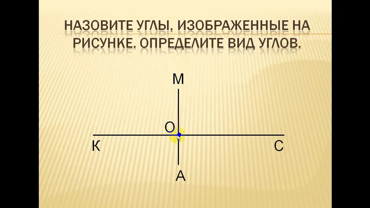 Тема перпендикулярные прямые 6 класс. Перпендикулярные прямые. Перпендикулярные прямые 6 класс. Перпендикуляр 6 класс. Перпендикулярные прямые 7 класс.