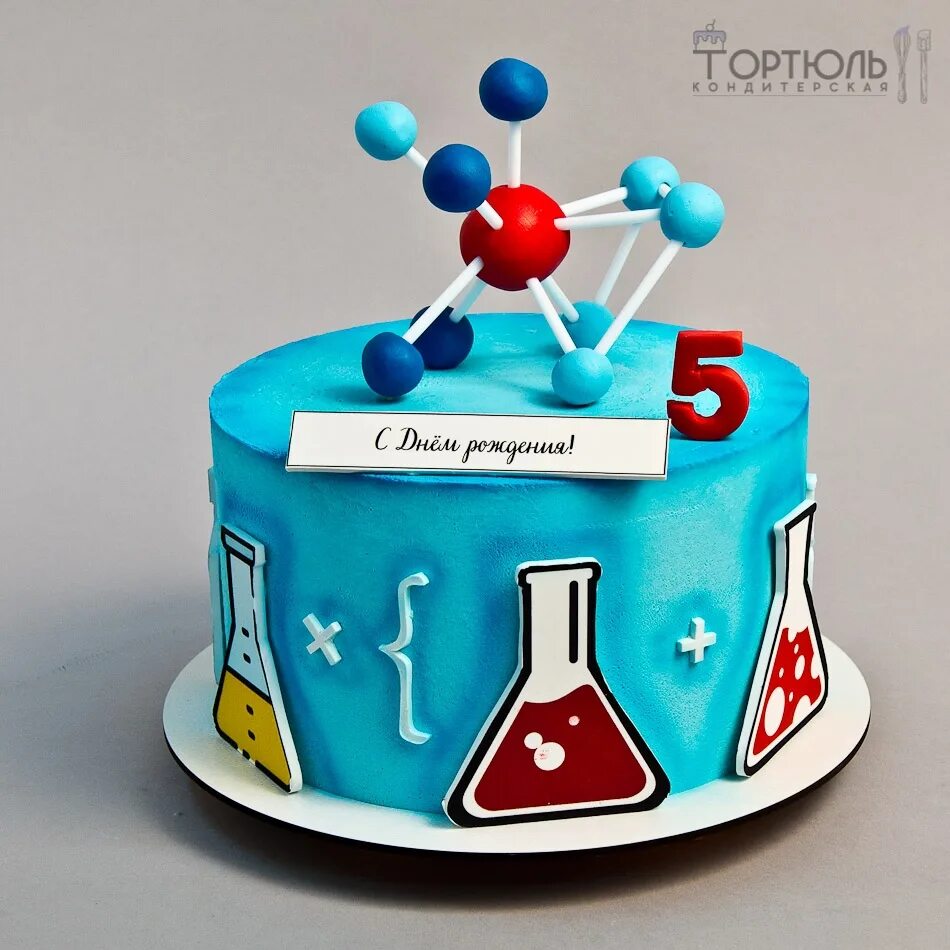 С днем рождения химику. Торт химия. Химический торт. Торт для любителя химии. Торт с химической тематикой.