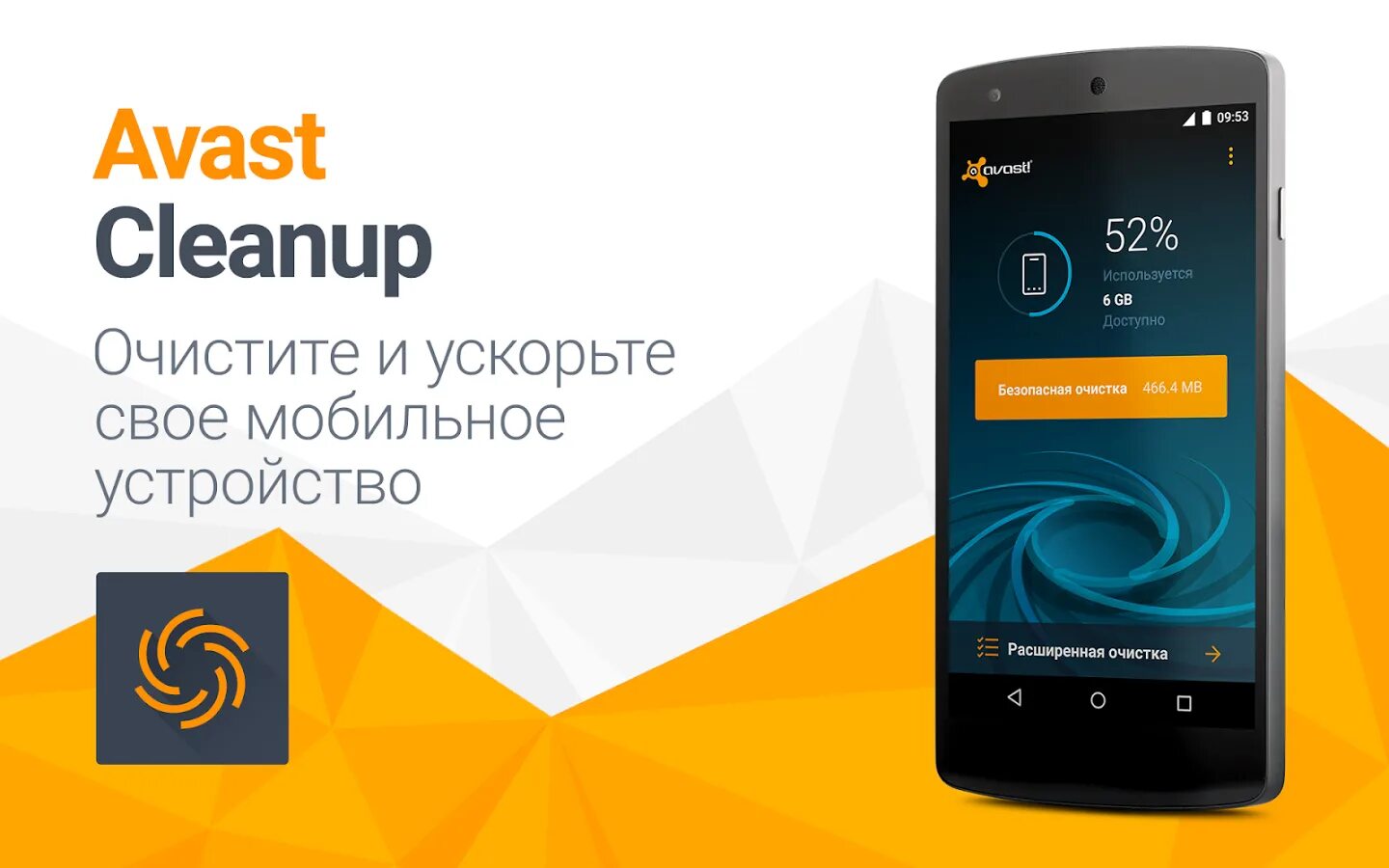 Cleanup pro. Avast cleanup. avast cleanup андроид. avast grimefighter. cleanup 4pda.