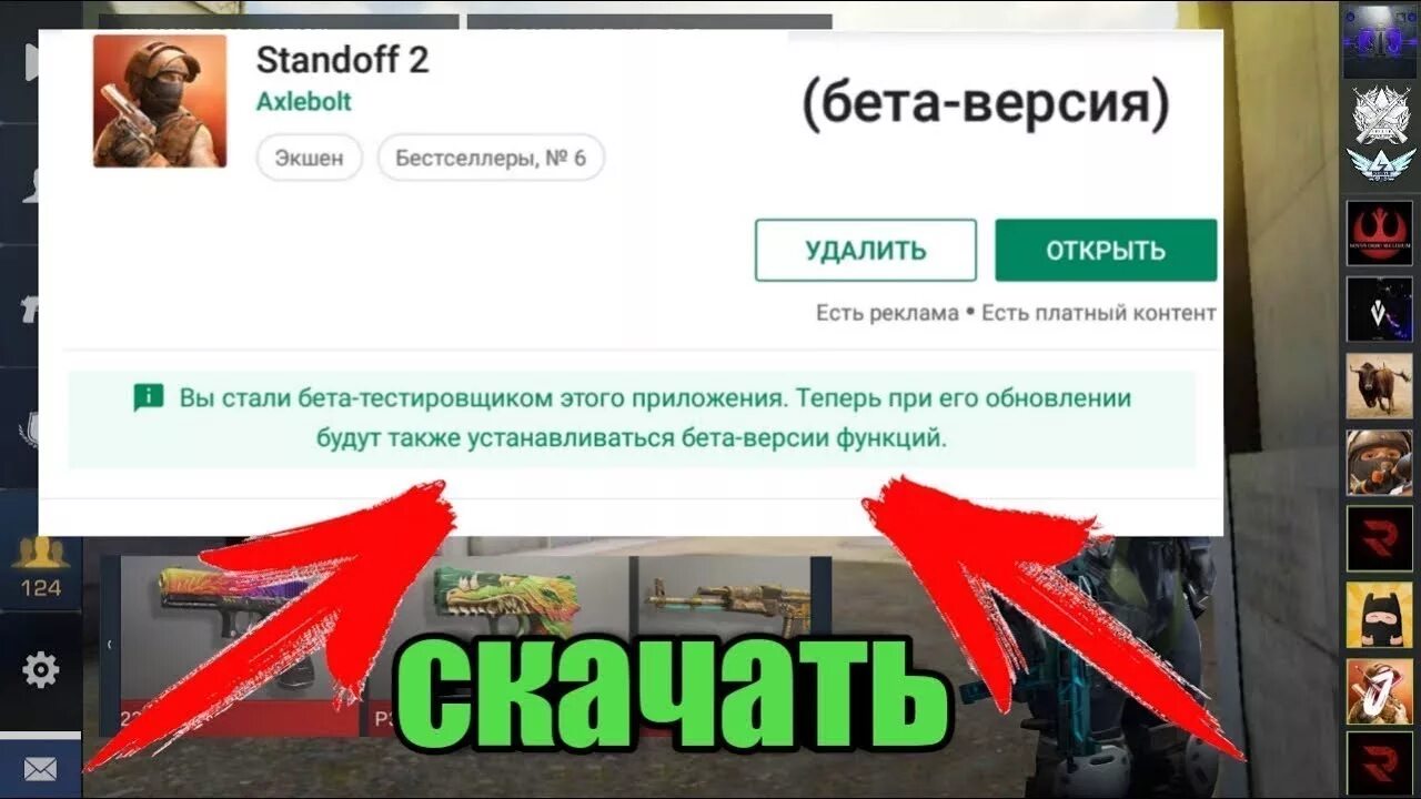 Как попасть на бета тест. Standoff бета версия. СТЕНДОФФ 2 плей Маркет. Бета тест Standoff 2. Бета версия.