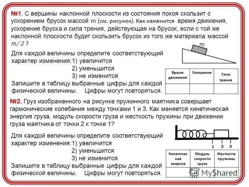 Движение по наклонной плоскости с ускорением. Формула силы через коэффициент трения. Сила трения скольжения 7 класс физика. Вершина наклонной плоскости. Вершины наклонной плоскости из состояния покоя.