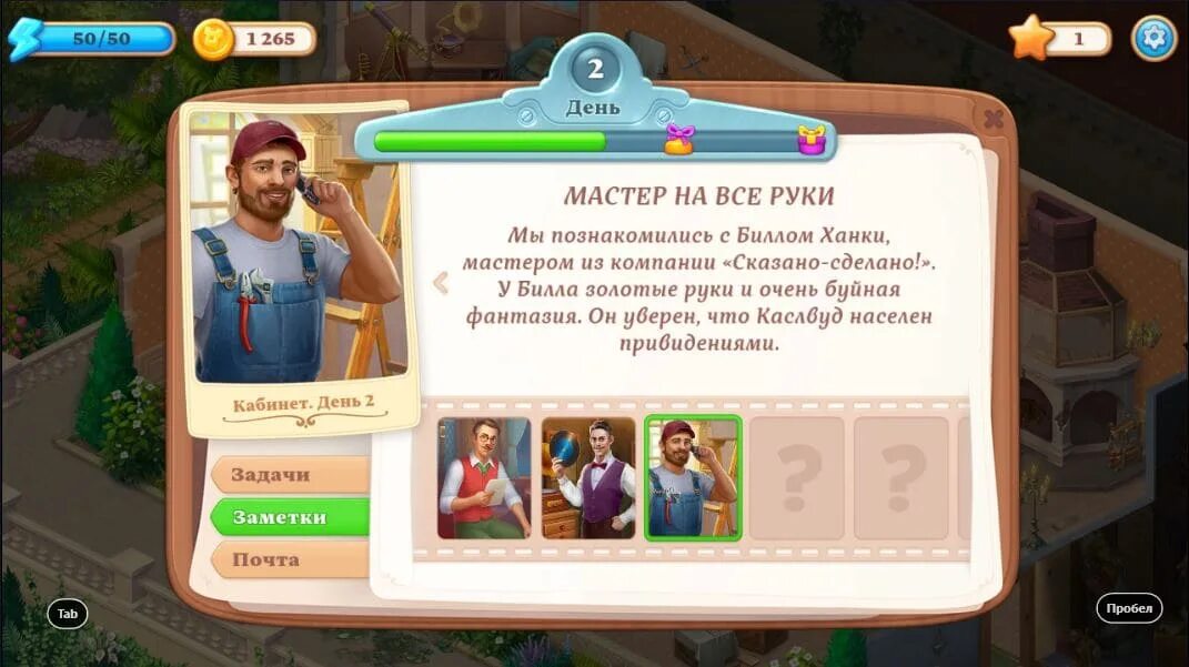 Manor matters звезды. Игра маnor matters. manor matters персонажи из игры. manor matters 2627 уровень. manor matters заметки.