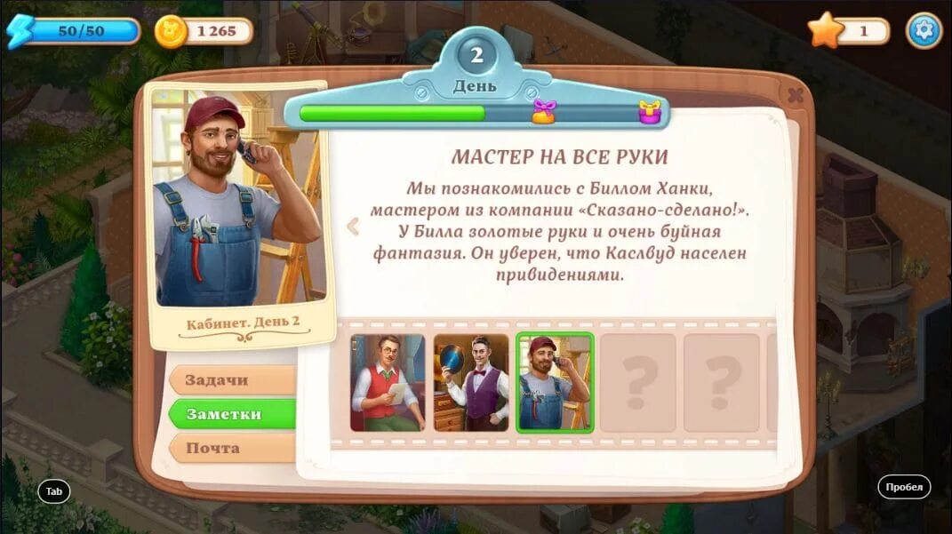 Manor matters мод денег. Игра Маnor matters. Manor matters персонажи из игры. Manor matters 2627 уровень. Manor matters заметки.