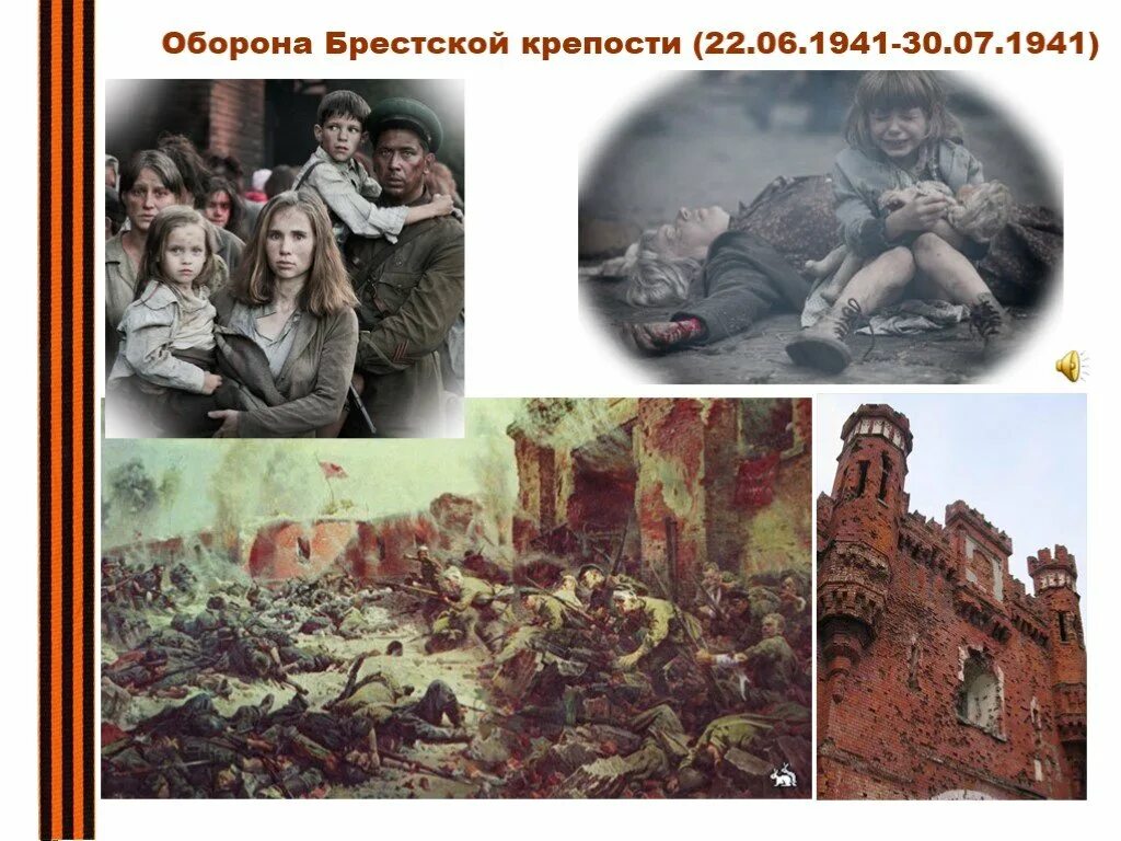 22 Июня 1941 оборона Брестской крепости. 22 Июня Героическая оборона Брестской крепости. Оборона Брестской крепости (22 июня – 20 июля 1941 г.). 22 Июня – 23 июля – Героическая оборона Брестской крепости..