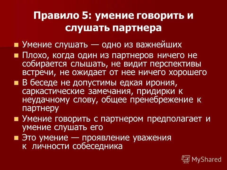 Умение говорить презентация. Умение слушать презентация. Правила говорящего и слушающего. Цитаты про умение говорить. Умение говорить необходимое