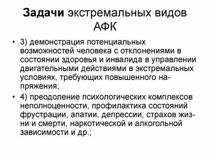 Основные функции адаптивной физической культуры