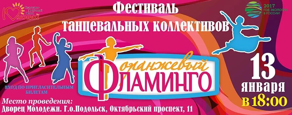 Дворец молодежи подольск афиша. Дворец молодежи подольск афиша