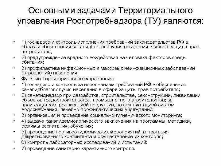 Роспотребнадзор основные функции. Роспотребнадзор задачи. Основные задачи и функции Роспотребнадзора. Роспотребнадзор цели и задачи.