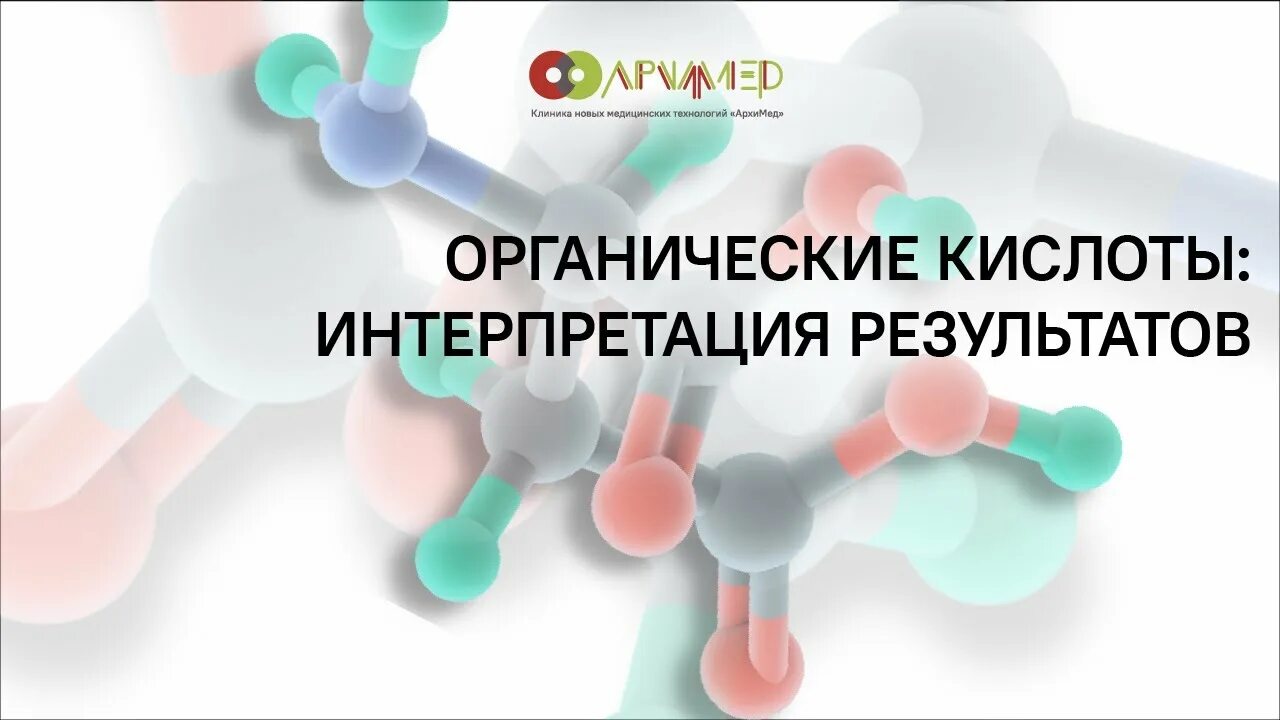 Расшифровка анализа мочи на органические кислоты 60. Органические кислоты в моче. Органические кислоты в моче анализ. Анализ на органические кислоты расшифровка. Органические кислоты в моче 60.