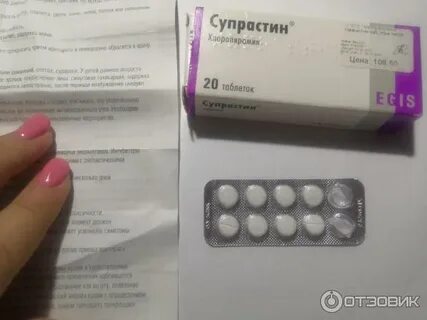 Супрастин начинает действовать через