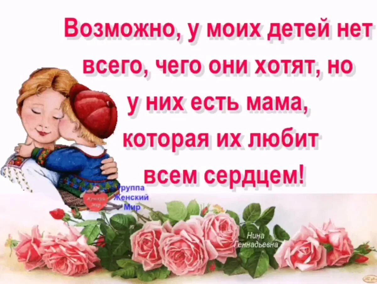 Будь добр с матерью