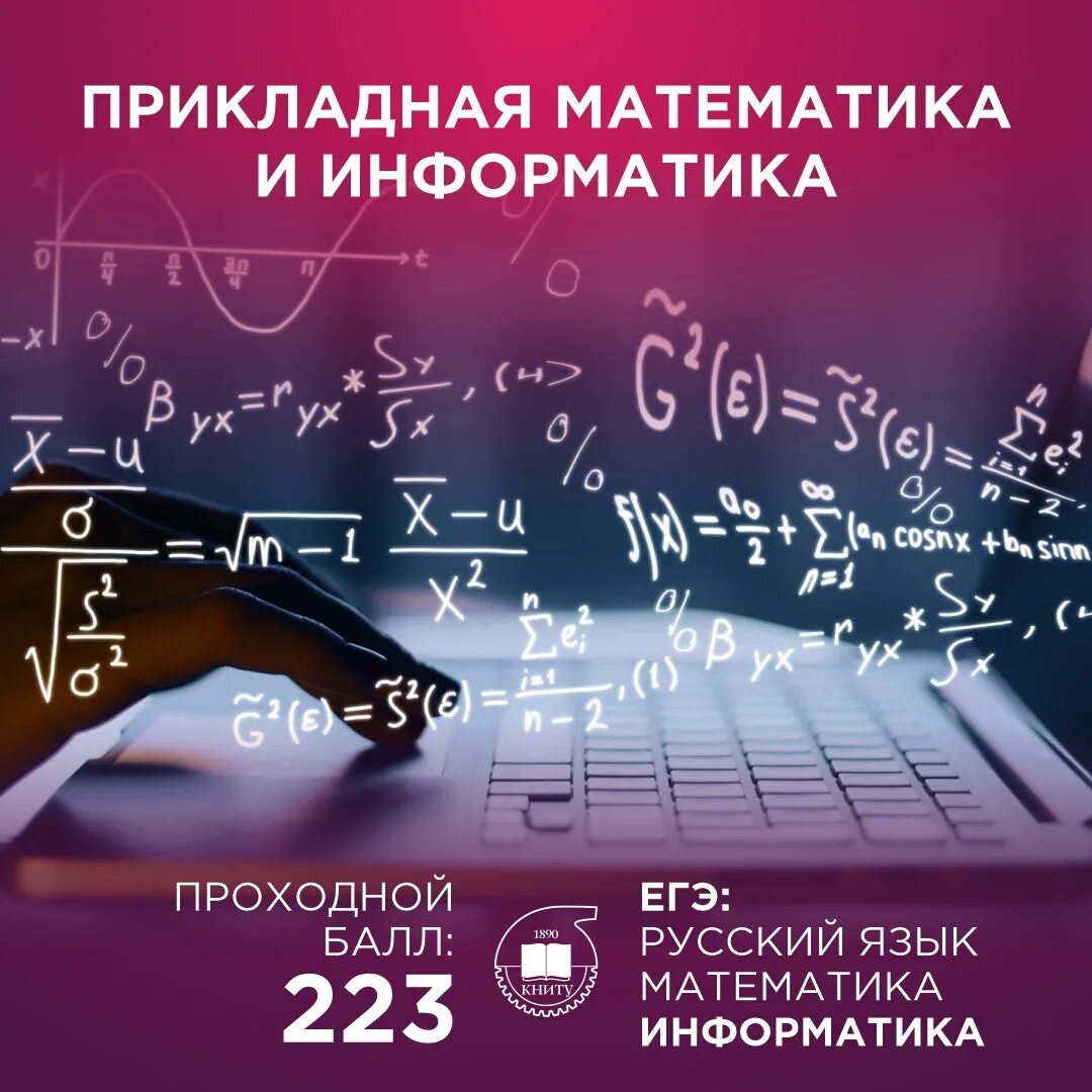 Направление прикладная математика. Прикладная математика и Информатика. Математика Прикладная математика. Направление Прикладная Информатика и математика. Математика или Прикладная математика и Информатика.