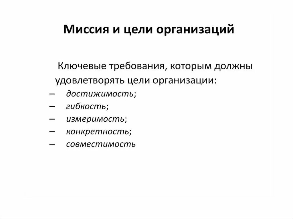 Цели организации статьи. Структура целей организации ее миссия. миссия и цели предприятия. миссия и цель компании. структура целей организации ее миссия в экономике.