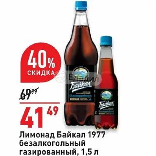 Лимонад байкал состав