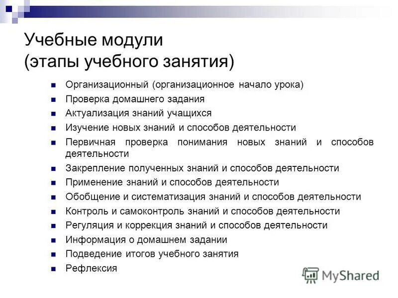 этапы учебного занятия. модули учебного занятия. основной этап занятия. этапы учебного занятия. структура занятия в дополнительном образовании.