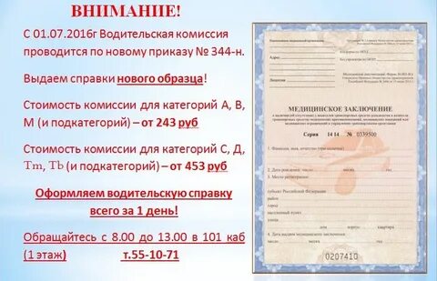 Срок шоферской комиссии