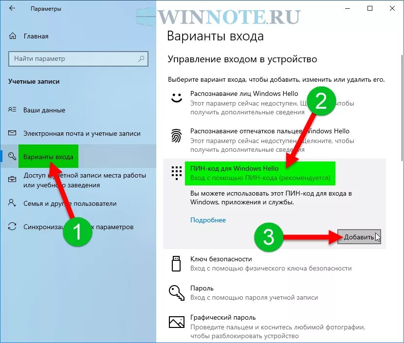 Узнать пин код в приложении. Пин код на виндовс 10. пин-код windows hello. ключ безопасности windows hello. ваш пин код недоступен.