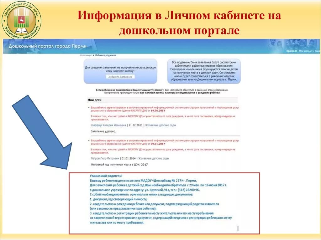 Комплектование ДОУ. АИС комплектование ДОУ. Дошкольный портал Пермь. Информационная система комплектование ДОУ. Аис комплектование 4.0 саратовская область