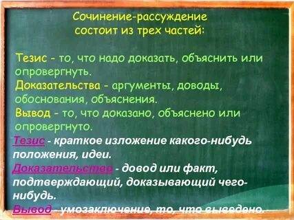 Из чего состоит сочинение