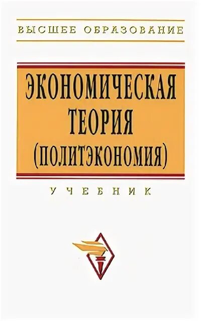 Основа экономической статистики. Основы экономической теории учебник. Основы экономической теории. Основы экономики. Структура экономической теории схема.