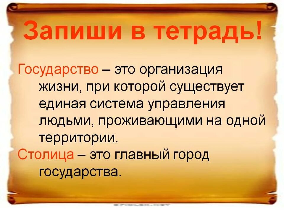 Государство определение. Государстьвоэто кратко. Государство это кратко. Государство это в истории. Дайте определение слову рассказ