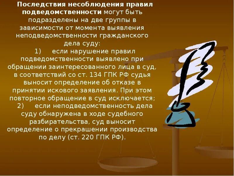 Последствия несоблюдения правил подсудности. Правовые последствия несоблюдения правил подсудности дел. Последствия несоблюдения правил подведомственности. Процессуально-правовые последствия несоблюдения правил подсудности. Несоблюдение правил подсудности.